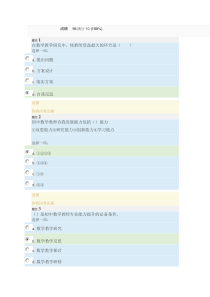 长春市中小学教师继续教育初中数学模块一测验一