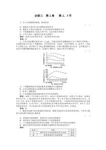 高一习题生物必修三2-23