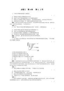 高一习题生物必修三4-12