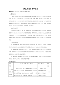 辨认方向教案