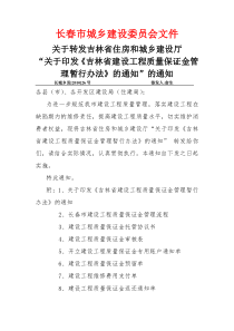 长春市建设工程质量保证金管理流程及附表