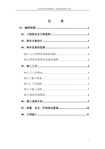 长春市金叶嘉园基坑降水方案