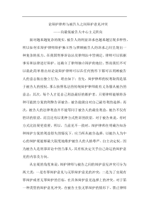 辩护律师与被告人之间的辩护意见冲突