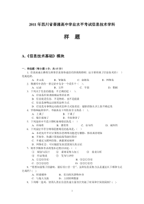 高一信息技术会考样题及参考答案