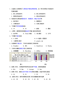 高一信息技术历年会考笔试精选