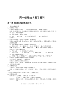 高一信息技术复习资料(全一册)