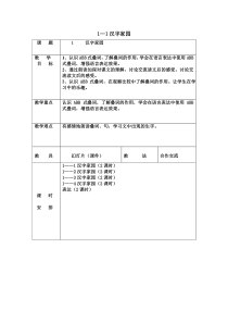 长春版三年级下册语文1~12单元教学计划