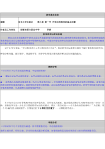 高一信息技术教学案例