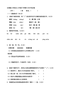 长春版小学语文三年级下学期期中试卷