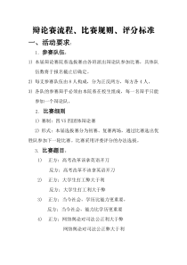 辩论赛流程比赛规则评分标准