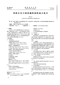 混凝土空心砌块墙体砌筑施工技术(摘录自《建筑技术开发》05年2期第64-67页)