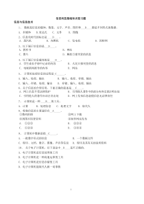 高一信息科技考试基础知识汇总