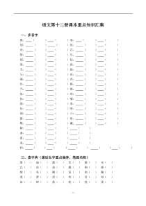 长春版小学语文第十二册课本重点知识汇集