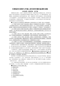 长春版语文教材七年级上册长春市集体备课发言稿