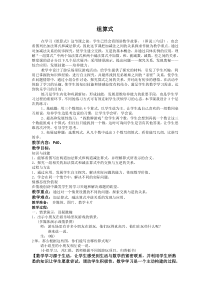 组算式教学与反思