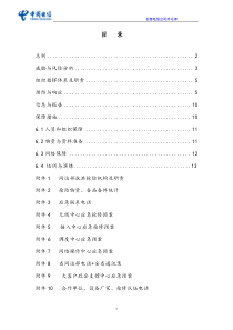 长春电信分公司网运部防洪抗旱应急预案