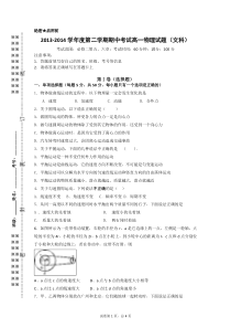 高一下学期物理期中考试试题(文科)