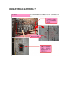 混凝土结构施工细节分析