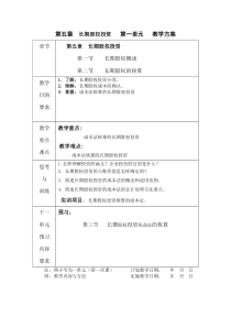 长期股权投资教学方案