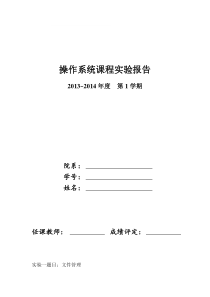 操作系统课程设计-文件管理实验报告剖析