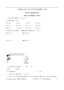 人教版四年级数学上册期末质量检测试卷-(12)