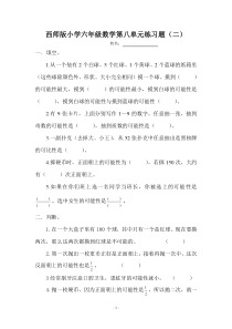 西师版小学六年级数学可能性练习题