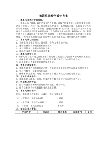 长江二中八年级语文上第四单元教学设计方案