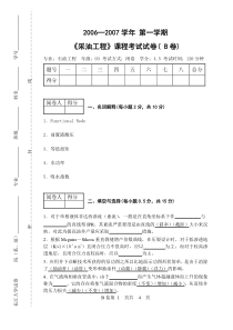 长江大学—考研真题—采油工程