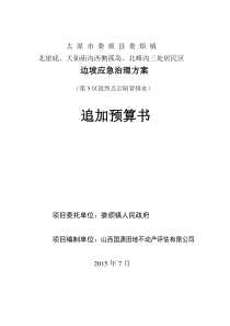 边坡应急治理方案(101M)5区终点暗管排水变更追加造价预算书