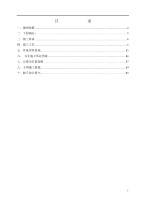 边坡支护专项方案