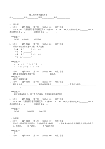 长江大学化工董盛富-化工原理考试题及答3