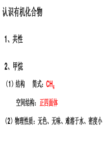 高一化学2有机复习