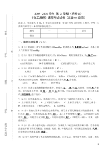 长江大学董盛富-8.4吸收过程的设计型计算(113)