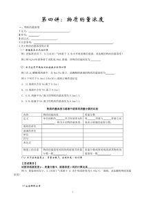 高一化学4