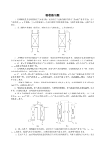 长江大学董盛富-8.4吸收过程的设计型计算(72)