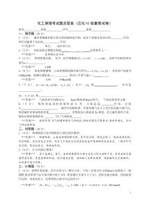 长江大学董盛富-8.4吸收过程的设计型计算(86)