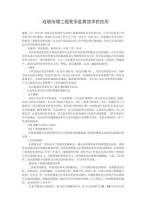 边坡治理工程变形监测技术的应用