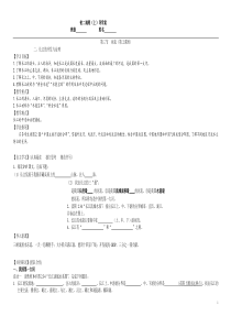 长江的开发与治理导学案