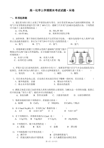 高一化学上期期末考试试题(071)