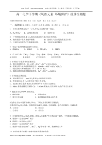 高一化学下学期《氧族元素环境保护》质量检测题