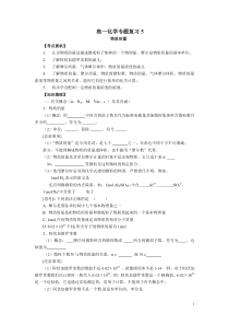 高一化学专题复习5物质的量