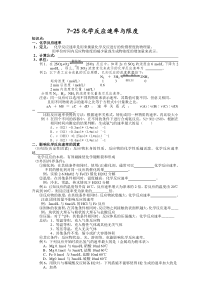 高一化学之十二化学反应速率与限度知识点总结