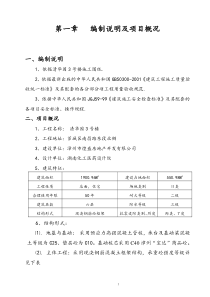 清华园3号楼总体施工组织设计