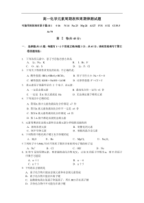 高一化学元素周期表和周期律测试题