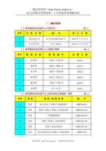 清华国际科技交流中心工程（DOC67页）