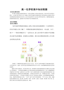 高一化学初高中知识衔接