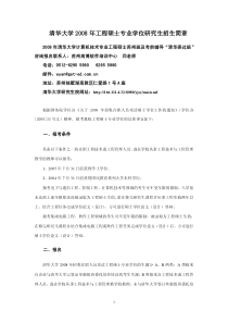 清华大学X年工程硕士专业学位研究生招生简章