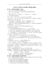 长沙市26中学高二化学选修4期末复习提纲学生