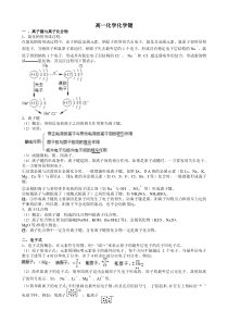 高一化学化学键.