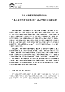 清华大学建筑学专业卓越工程师培养方案